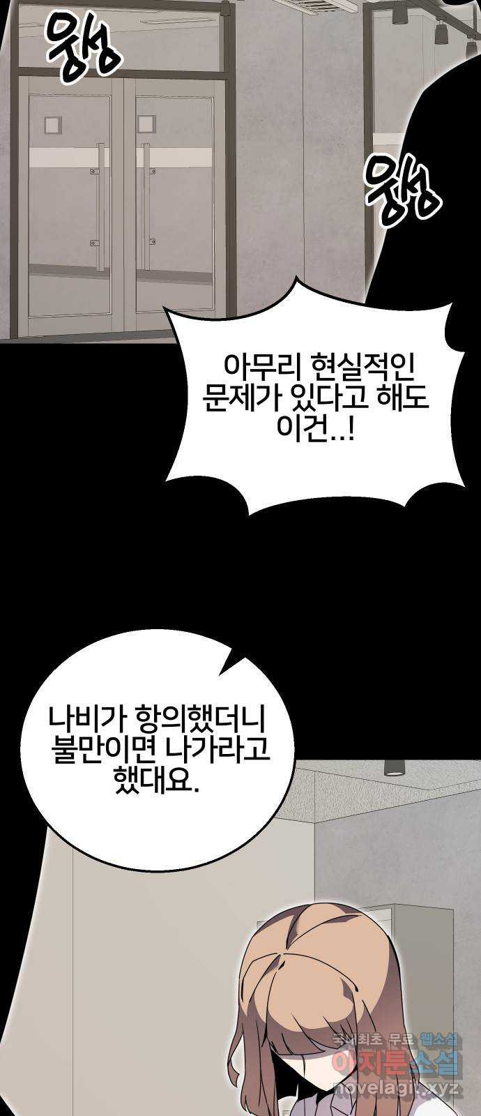 버그이터 76화. 기억 (4) - 웹툰 이미지 14