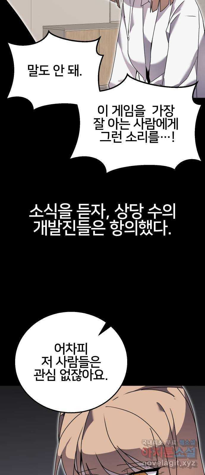 버그이터 76화. 기억 (4) - 웹툰 이미지 15