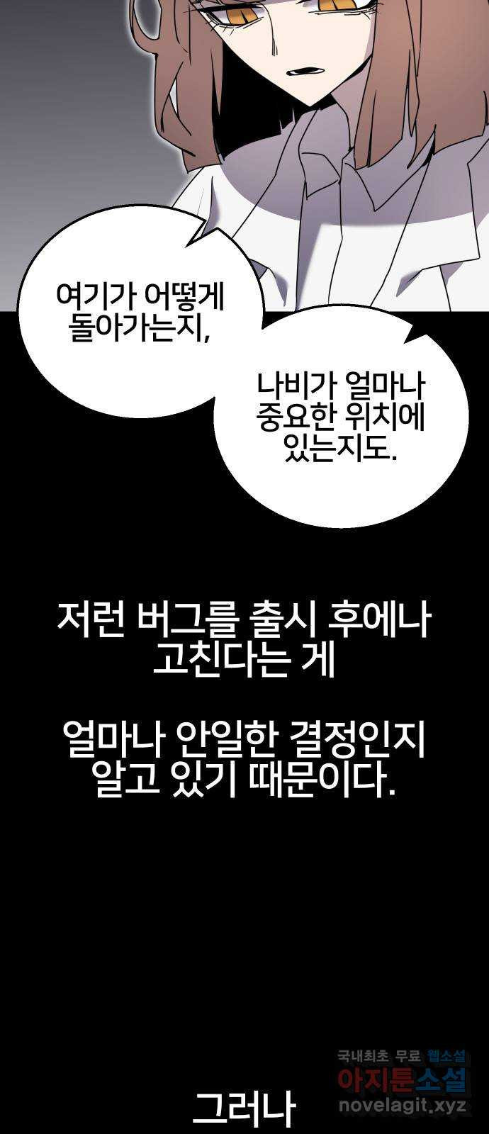 버그이터 76화. 기억 (4) - 웹툰 이미지 16