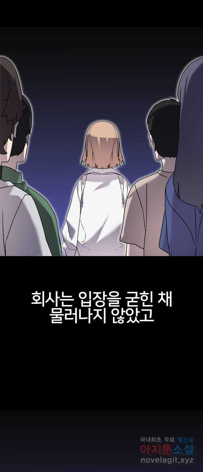 버그이터 76화. 기억 (4) - 웹툰 이미지 17