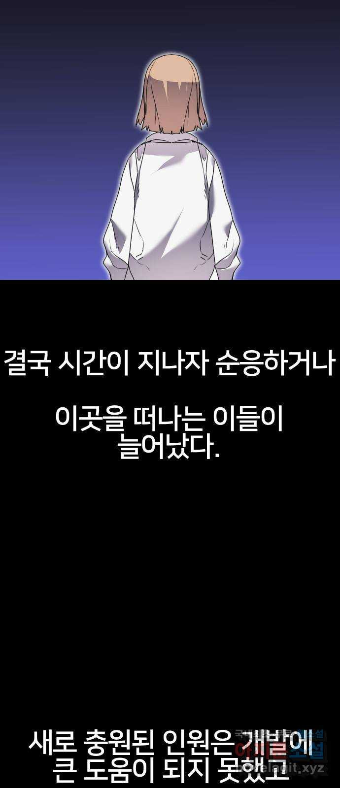 버그이터 76화. 기억 (4) - 웹툰 이미지 18