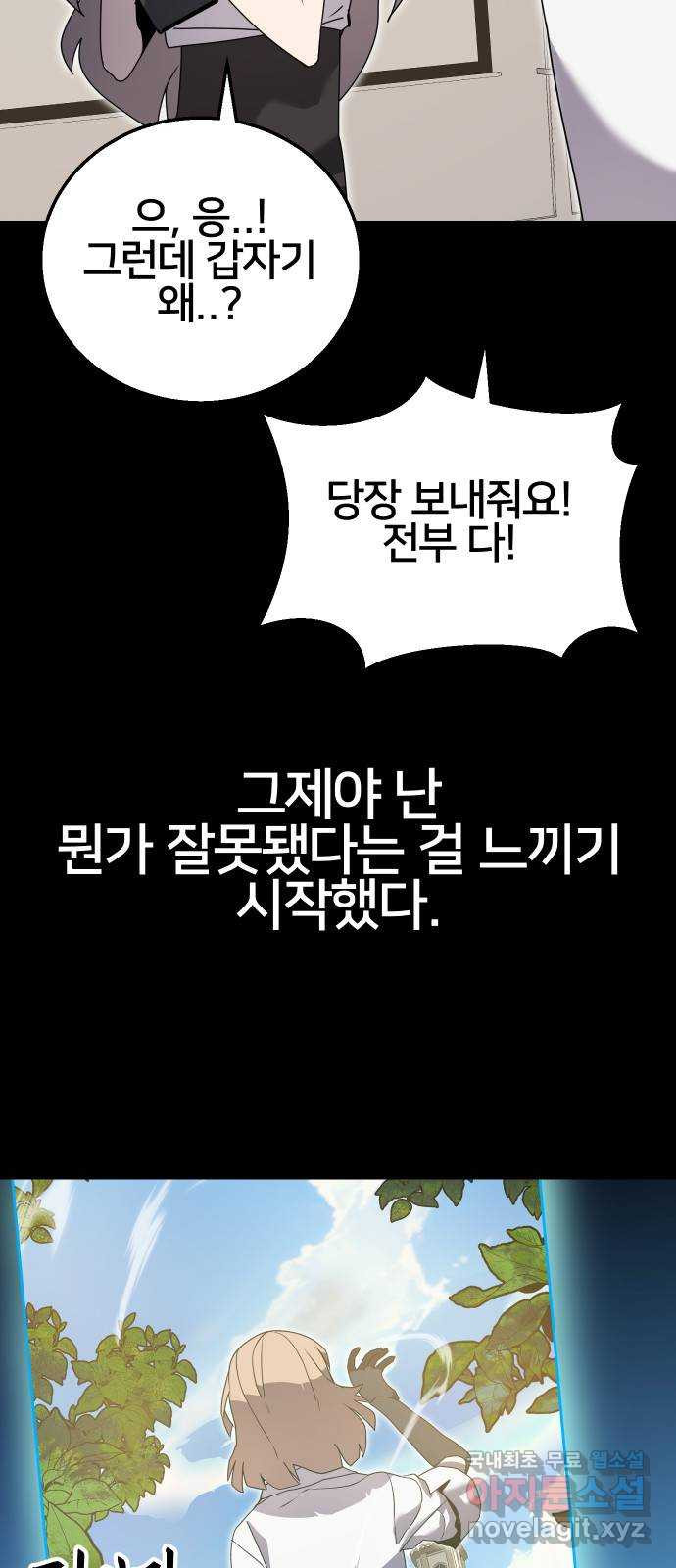 버그이터 76화. 기억 (4) - 웹툰 이미지 24