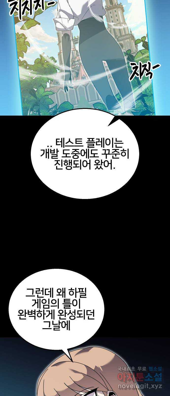 버그이터 76화. 기억 (4) - 웹툰 이미지 25