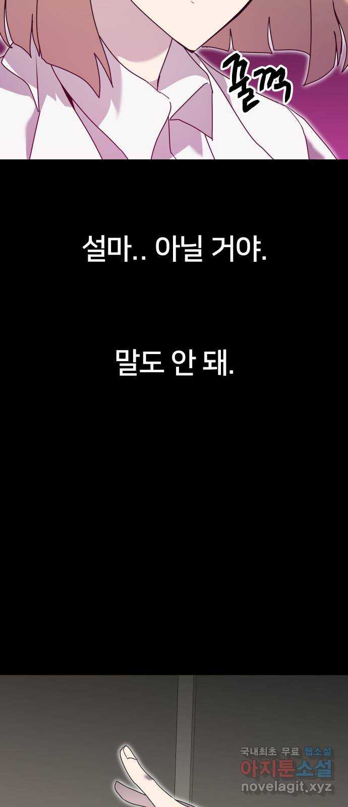 버그이터 76화. 기억 (4) - 웹툰 이미지 37