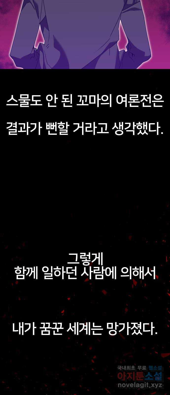 버그이터 76화. 기억 (4) - 웹툰 이미지 47