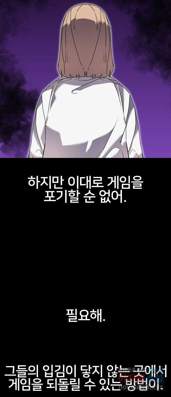 버그이터 76화. 기억 (4) - 웹툰 이미지 50