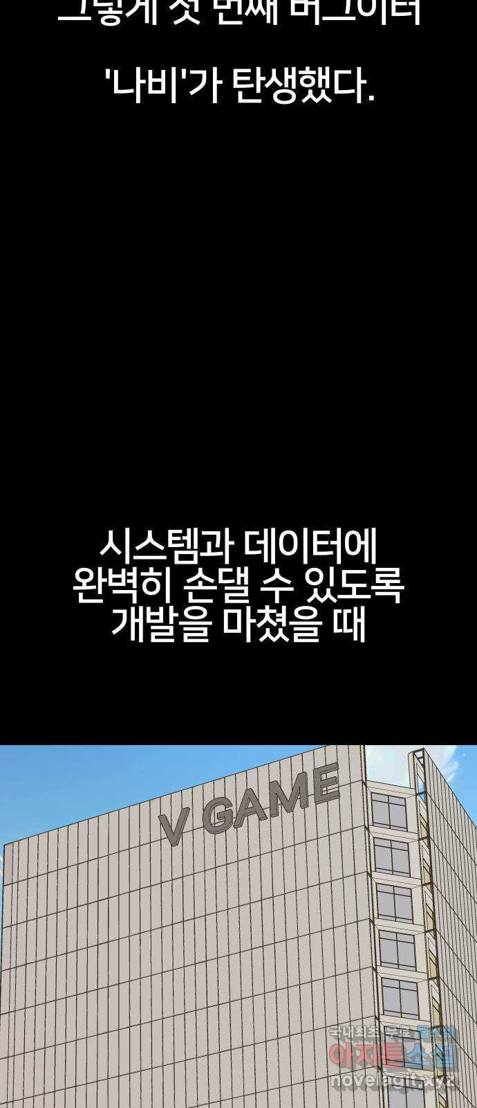 버그이터 76화. 기억 (4) - 웹툰 이미지 53