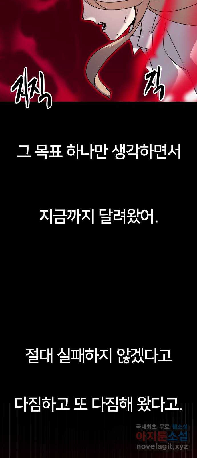 버그이터 76화. 기억 (4) - 웹툰 이미지 57