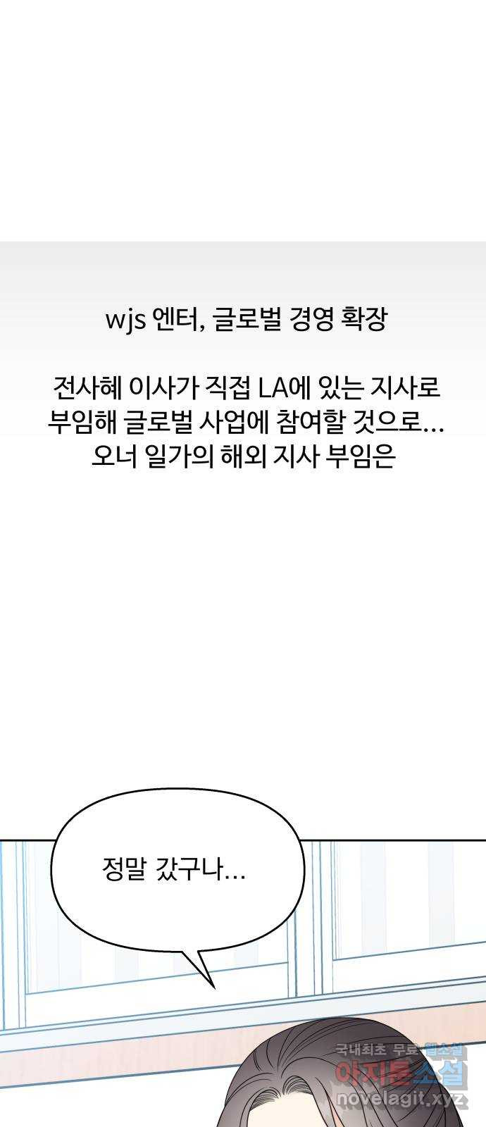 순정말고 순종 139화 - 웹툰 이미지 1