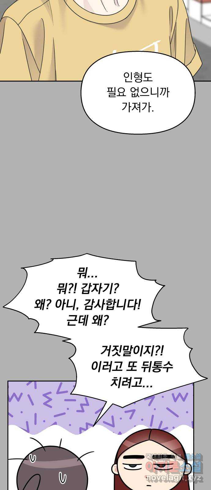 순정말고 순종 139화 - 웹툰 이미지 18