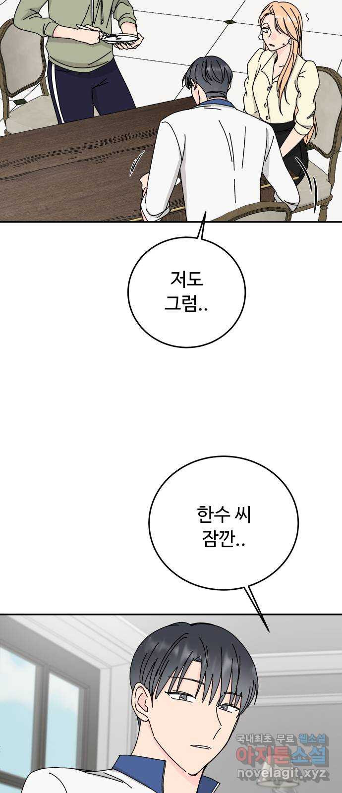 트러블리걸 32화 - 웹툰 이미지 17