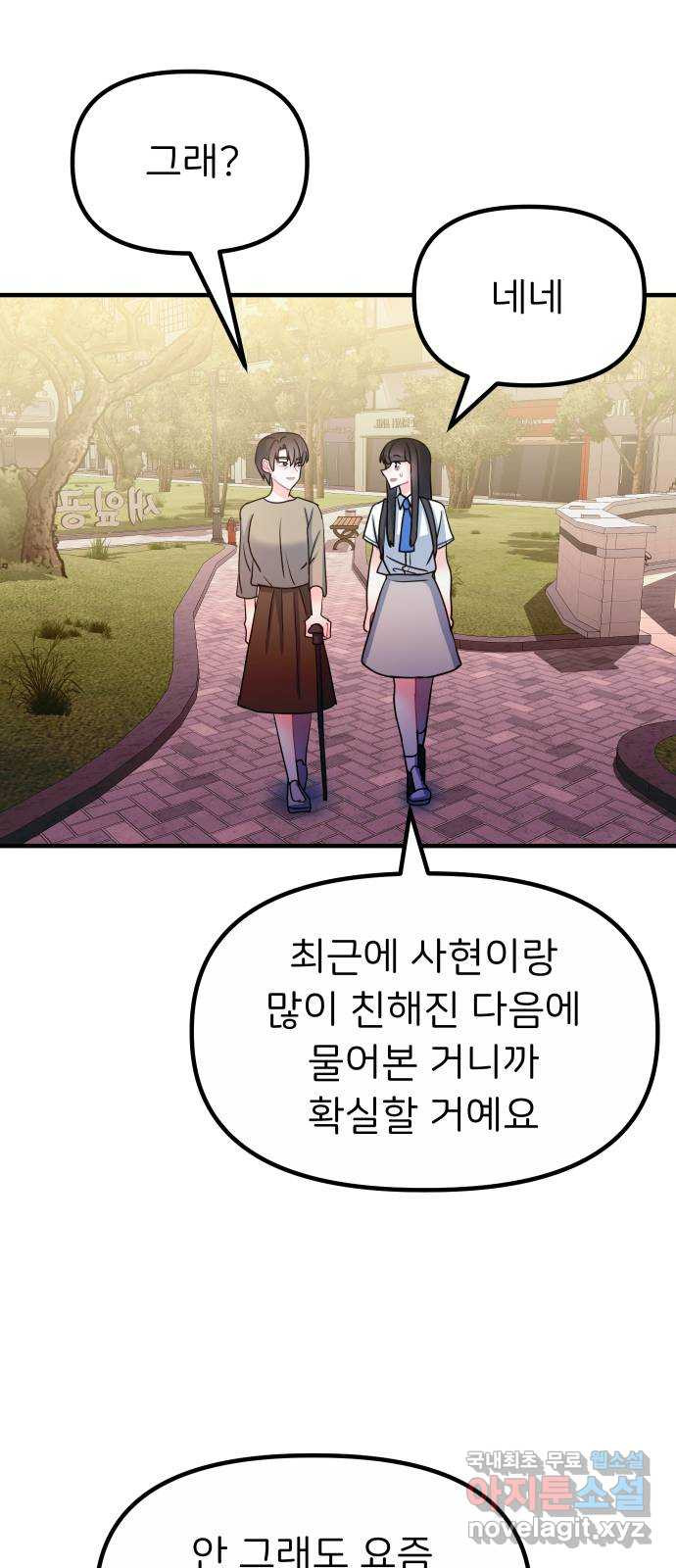 메리의 불타는 행복회로 69화 메리의 선택 3 - 웹툰 이미지 36