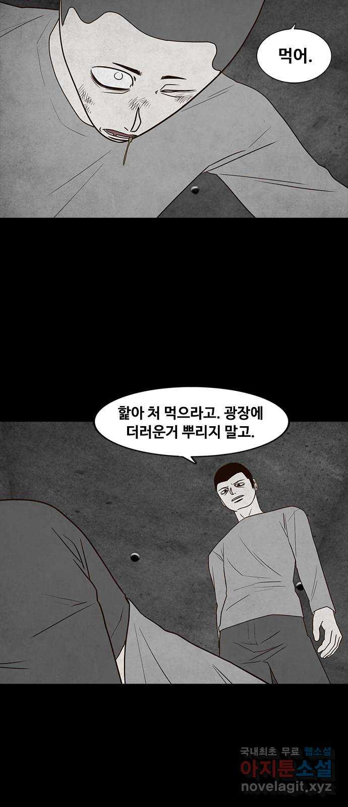 퍼니게임 58화 - 웹툰 이미지 7