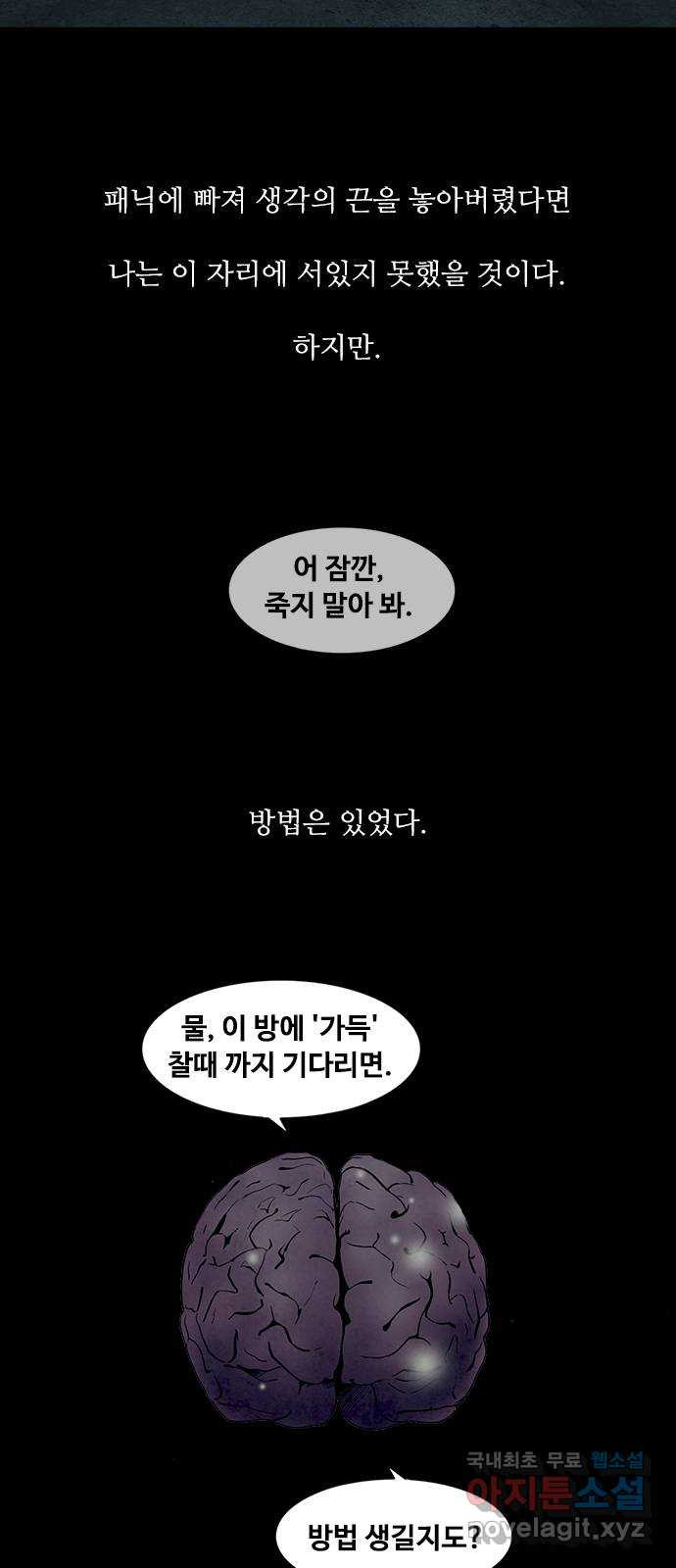 퍼니게임 58화 - 웹툰 이미지 12