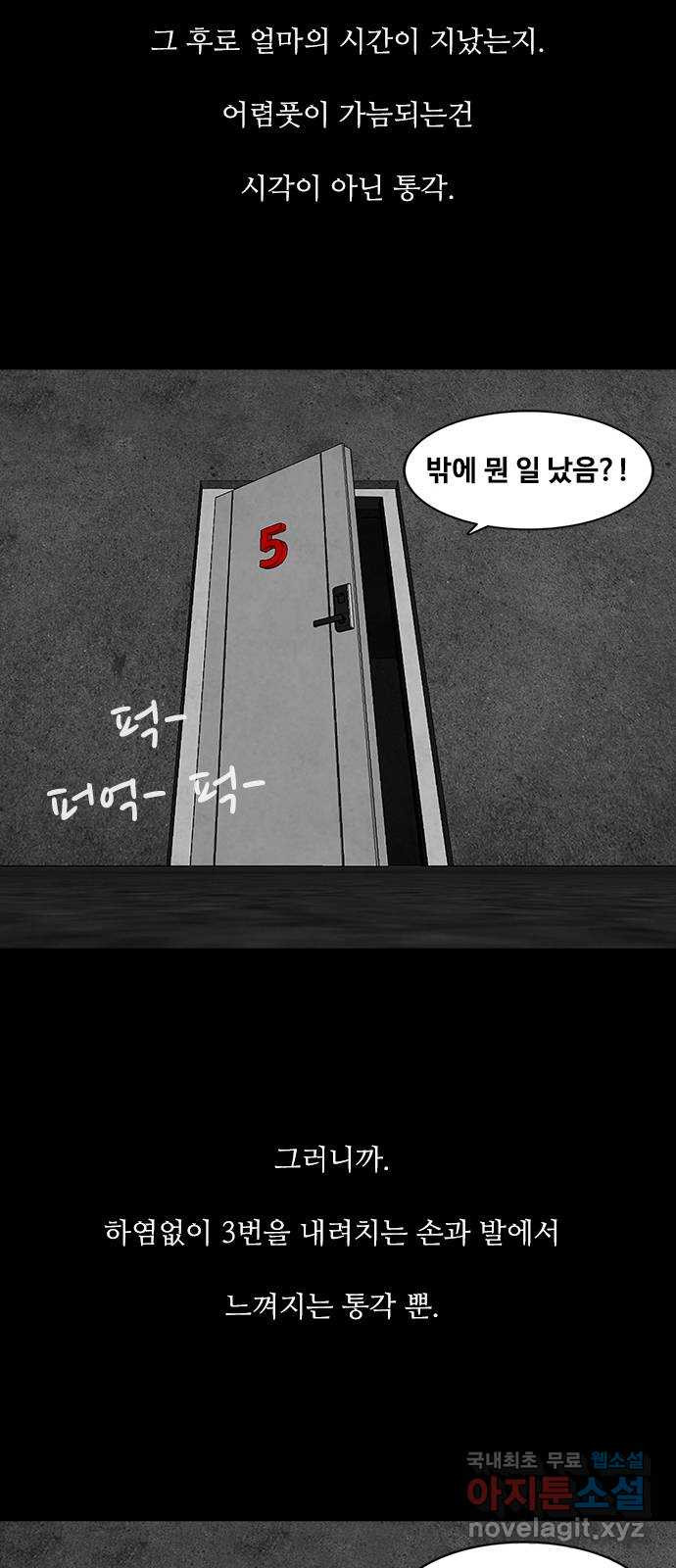 퍼니게임 58화 - 웹툰 이미지 23