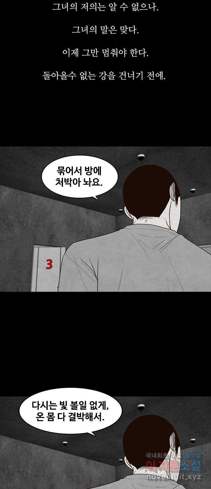 퍼니게임 58화 - 웹툰 이미지 31