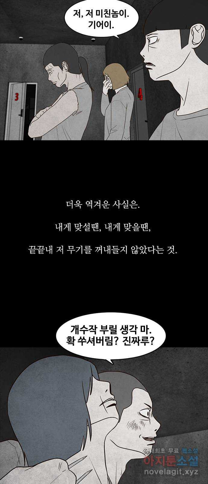 퍼니게임 58화 - 웹툰 이미지 37