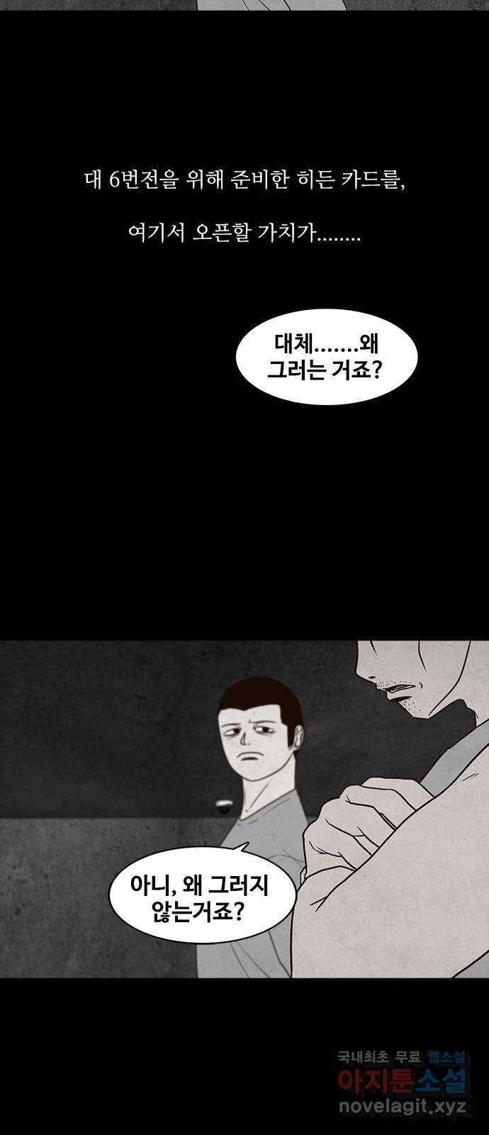 퍼니게임 58화 - 웹툰 이미지 40