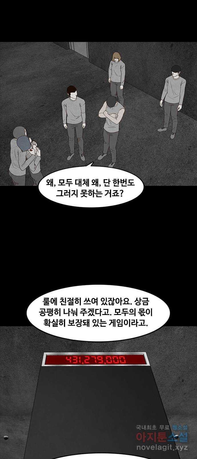 퍼니게임 58화 - 웹툰 이미지 41