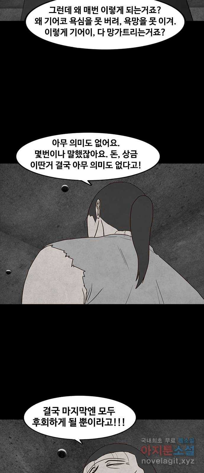 퍼니게임 58화 - 웹툰 이미지 42