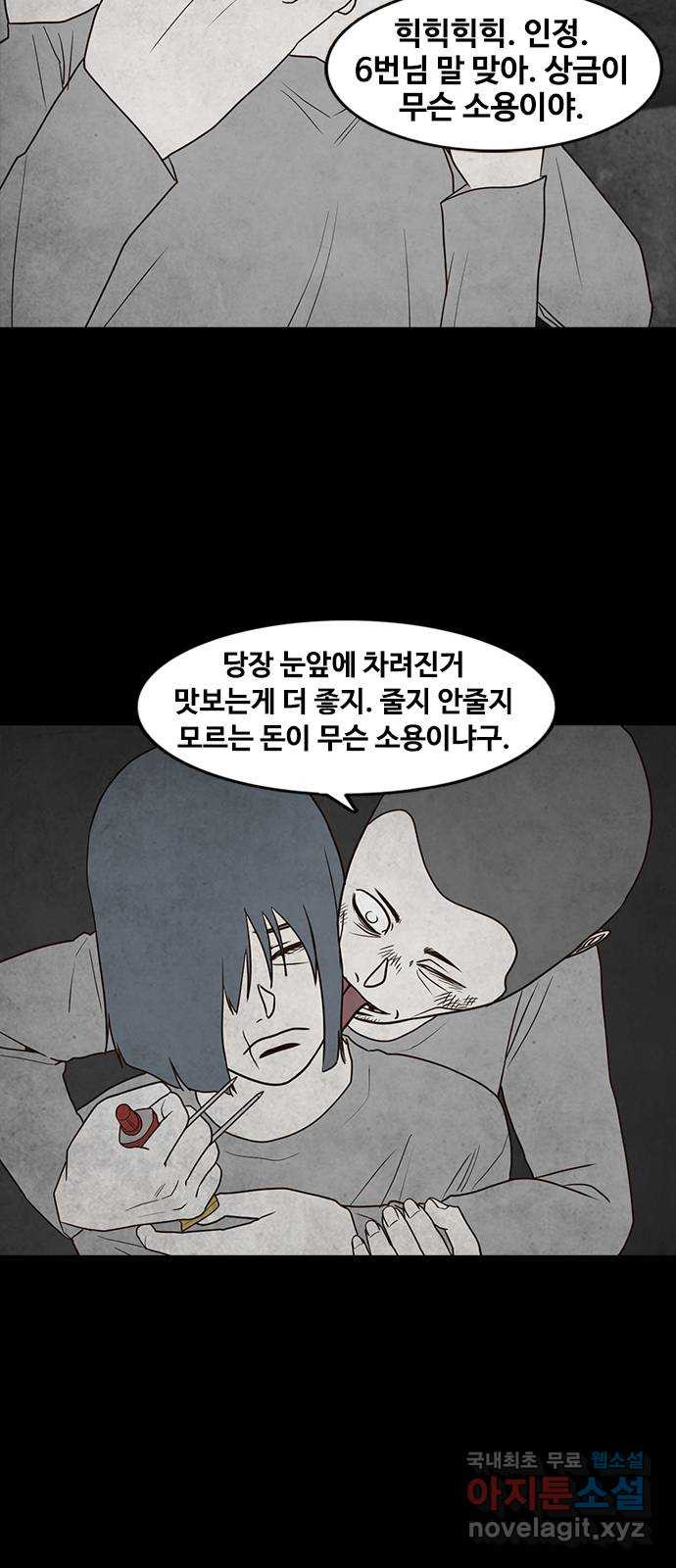 퍼니게임 58화 - 웹툰 이미지 44