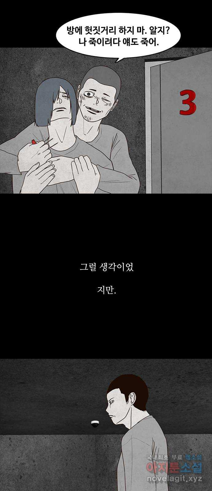 퍼니게임 58화 - 웹툰 이미지 47