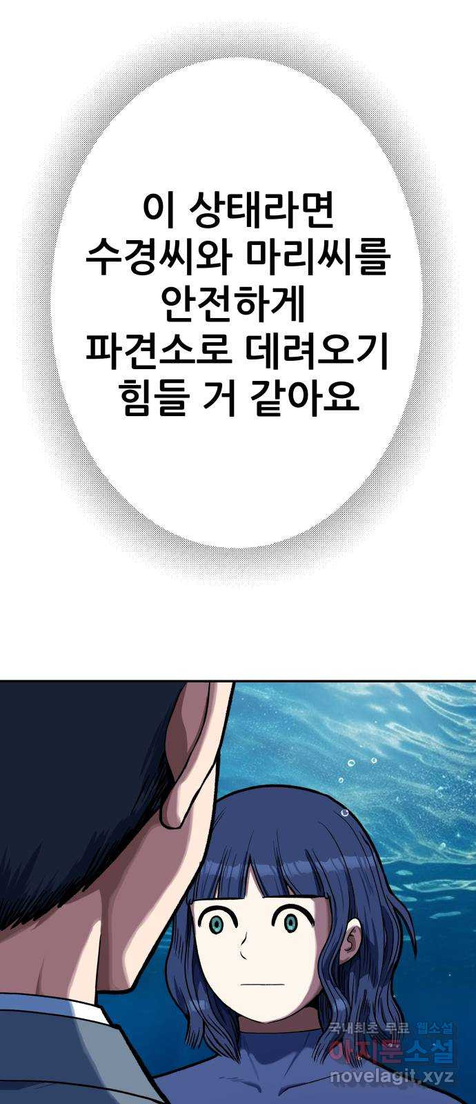 파견체 92화 부상하는 파견소 - 웹툰 이미지 20