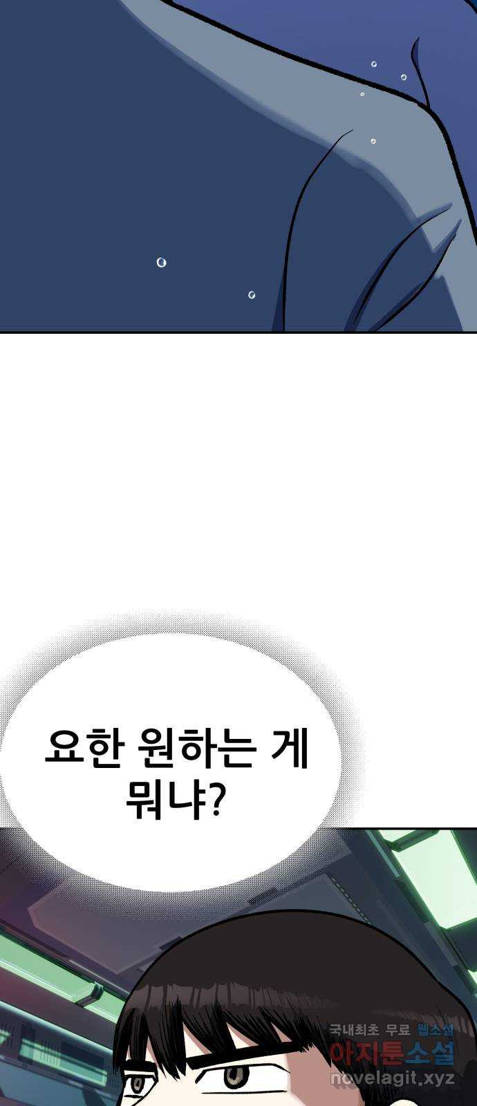 파견체 92화 부상하는 파견소 - 웹툰 이미지 21