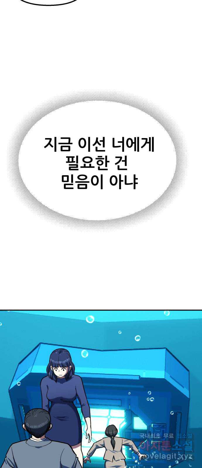 파견체 92화 부상하는 파견소 - 웹툰 이미지 26