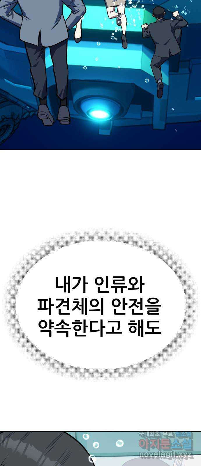 파견체 92화 부상하는 파견소 - 웹툰 이미지 27