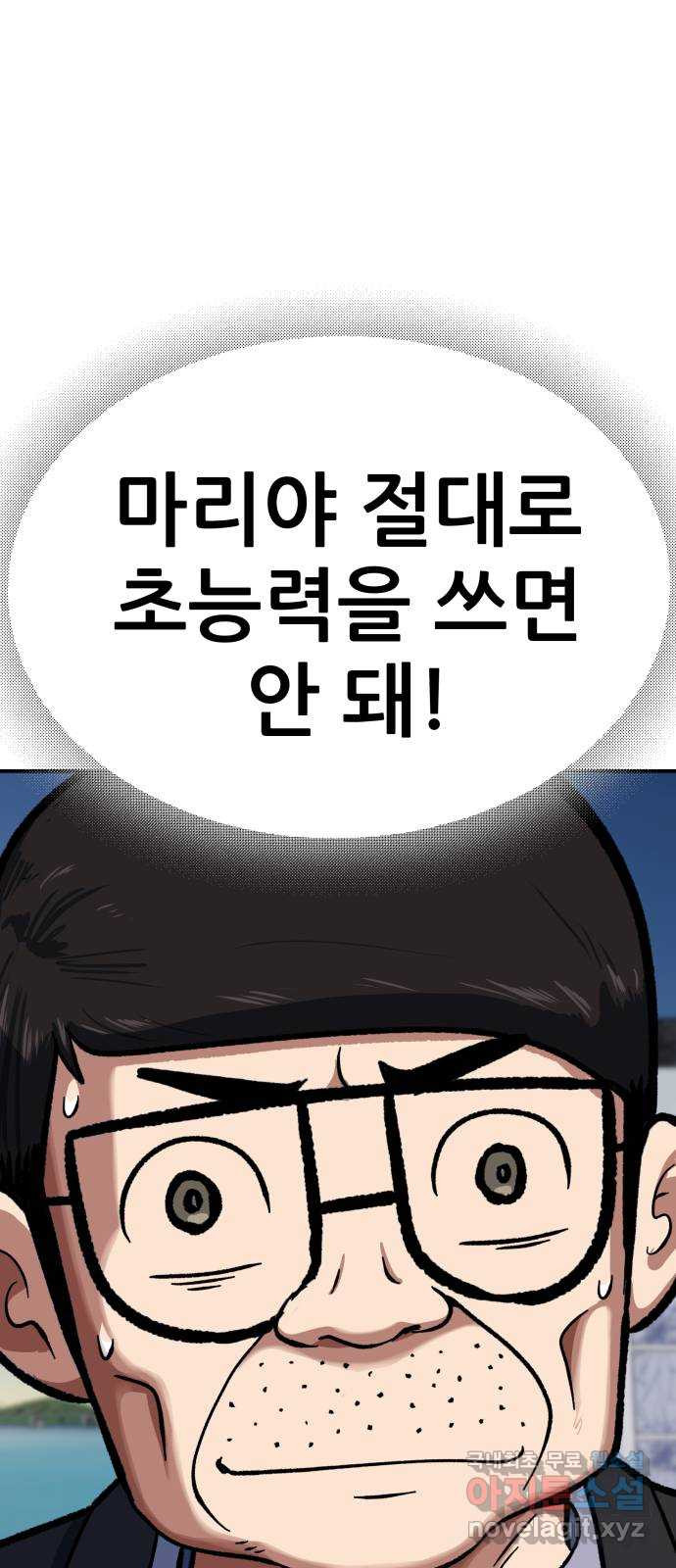 파견체 92화 부상하는 파견소 - 웹툰 이미지 74