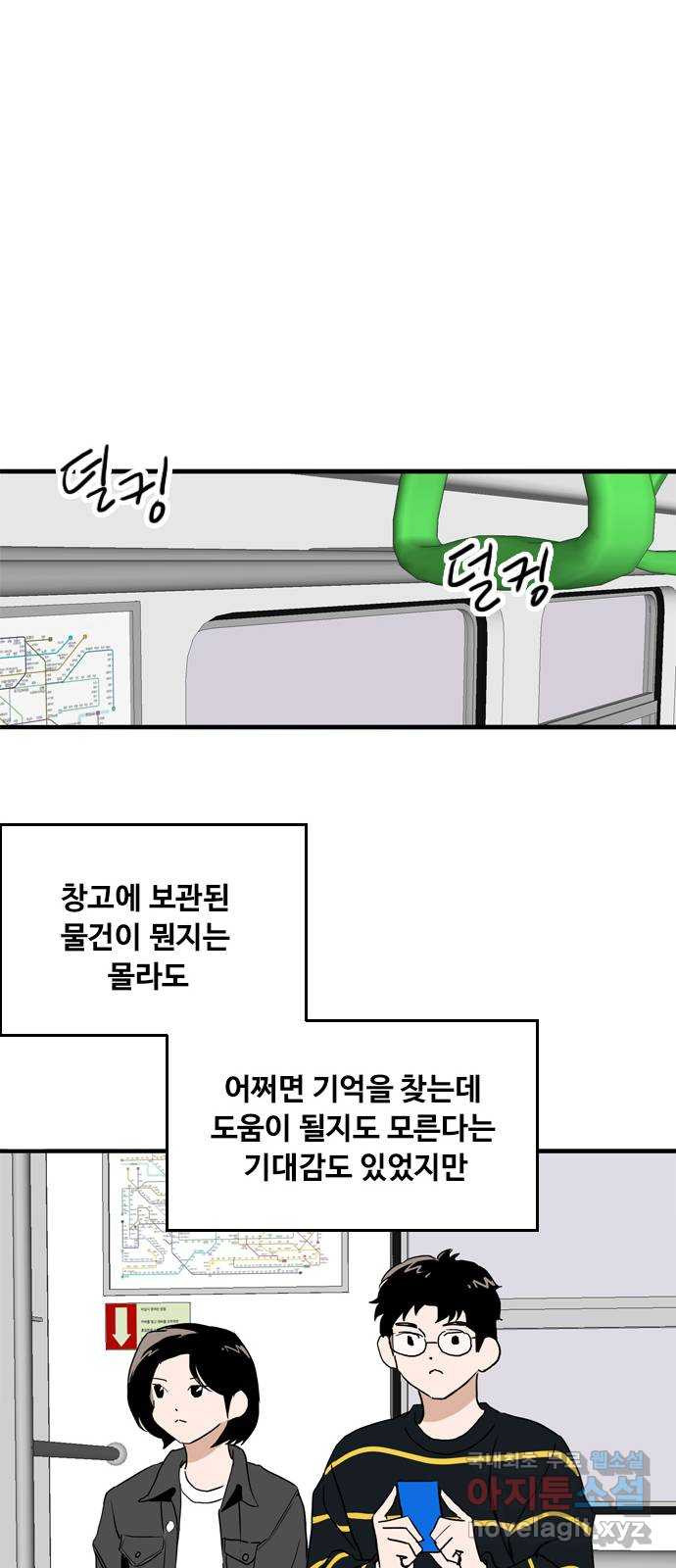 하루의 하루 100화 새로운 단서 - 웹툰 이미지 44