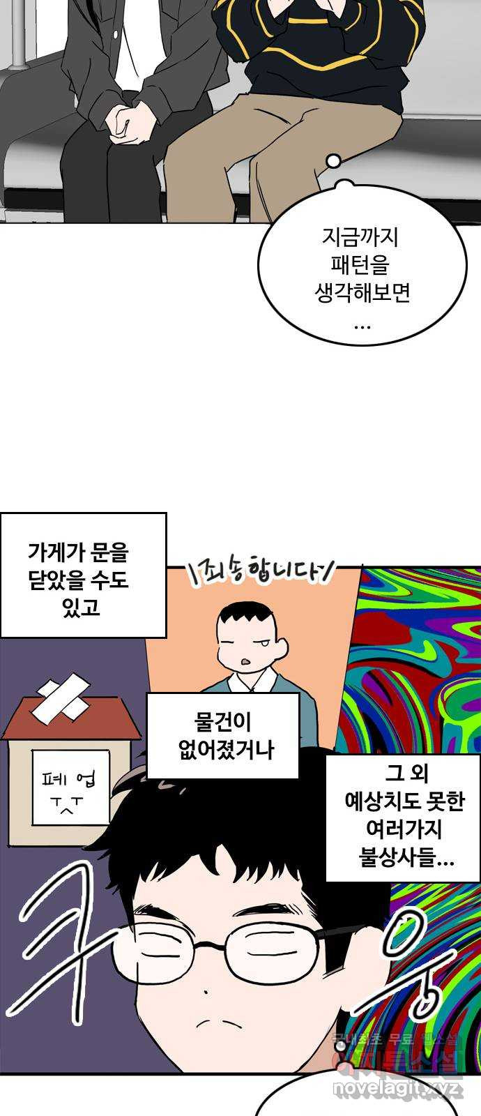 하루의 하루 100화 새로운 단서 - 웹툰 이미지 45