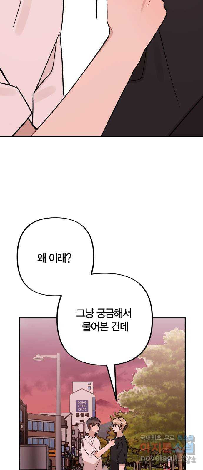 고백어택 35화 - 웹툰 이미지 40