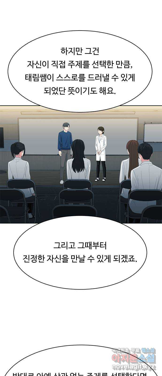 중독연구소 130화. 사이코 드라마(2) - 웹툰 이미지 11