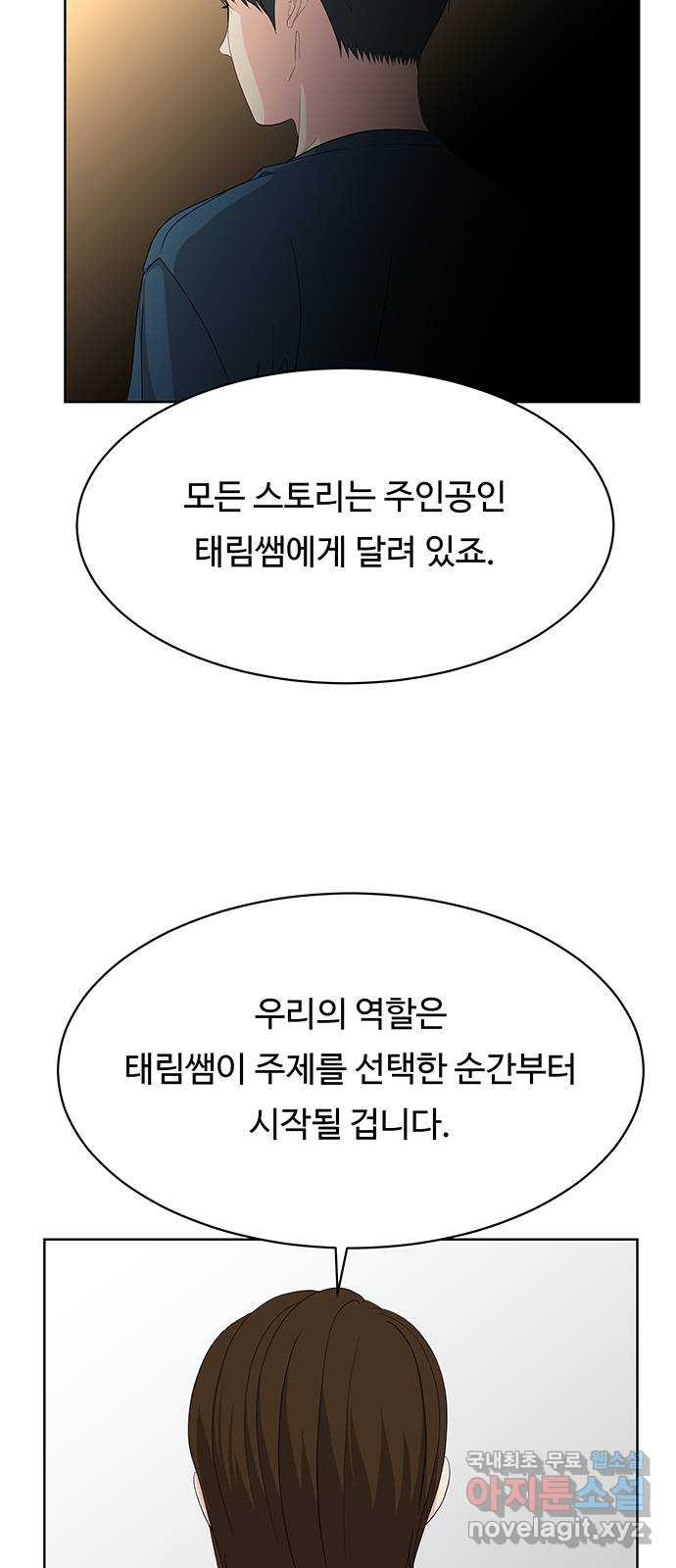 중독연구소 130화. 사이코 드라마(2) - 웹툰 이미지 13