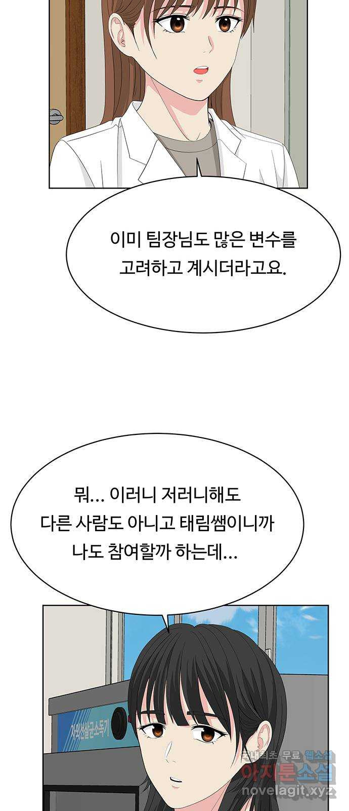 중독연구소 130화. 사이코 드라마(2) - 웹툰 이미지 25