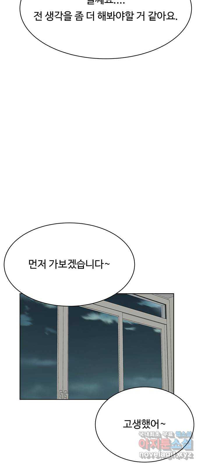 중독연구소 130화. 사이코 드라마(2) - 웹툰 이미지 27