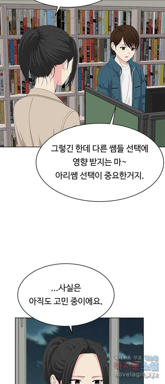 중독연구소 130화. 사이코 드라마(2) - 웹툰 이미지 29