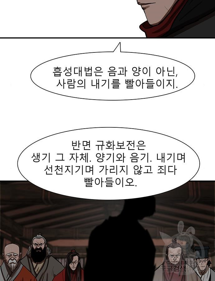 장씨세가 호위무사 239화 - 웹툰 이미지 48