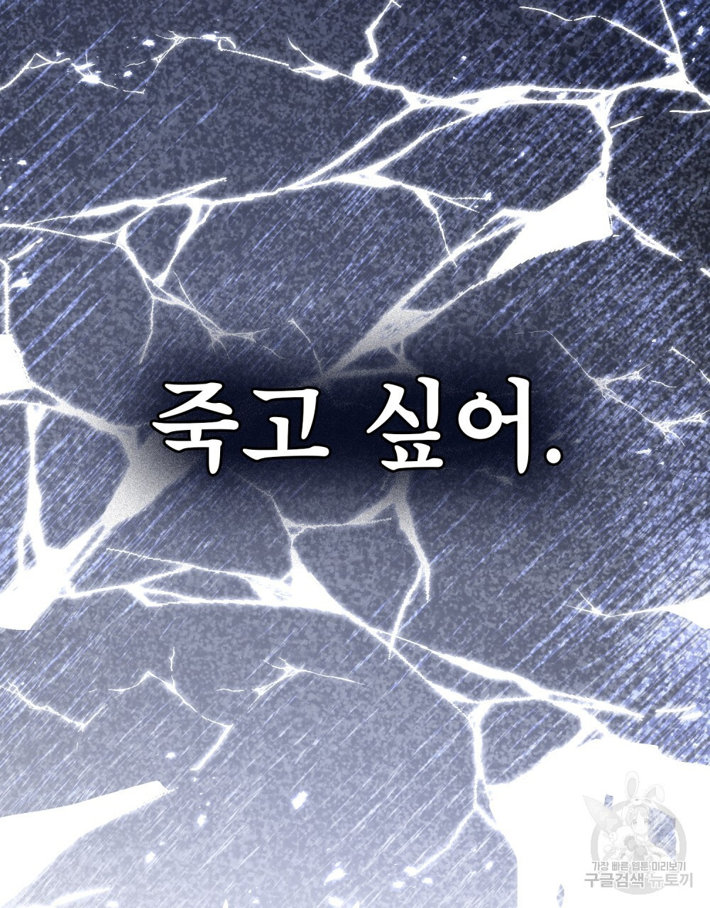 해의 흔적 81화 - 웹툰 이미지 104