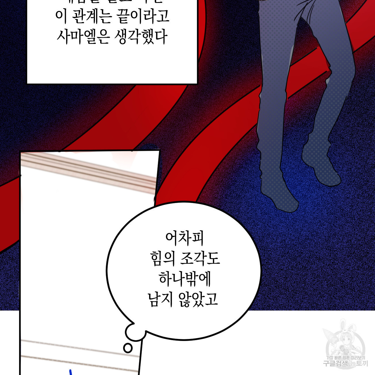 교차로의 악마 53화 - 웹툰 이미지 28