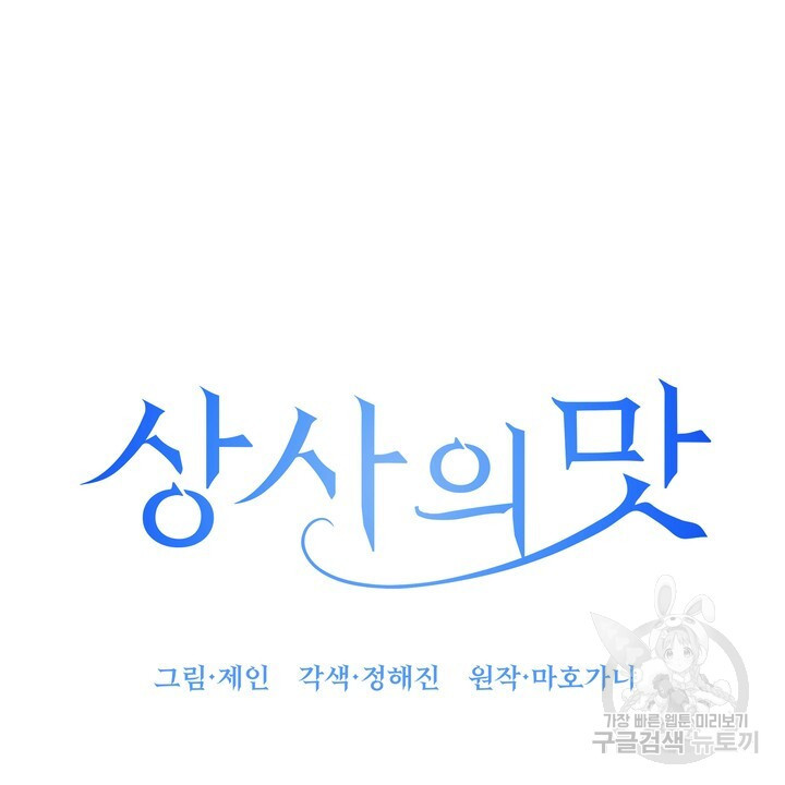 상사의 맛 16화 - 웹툰 이미지 72