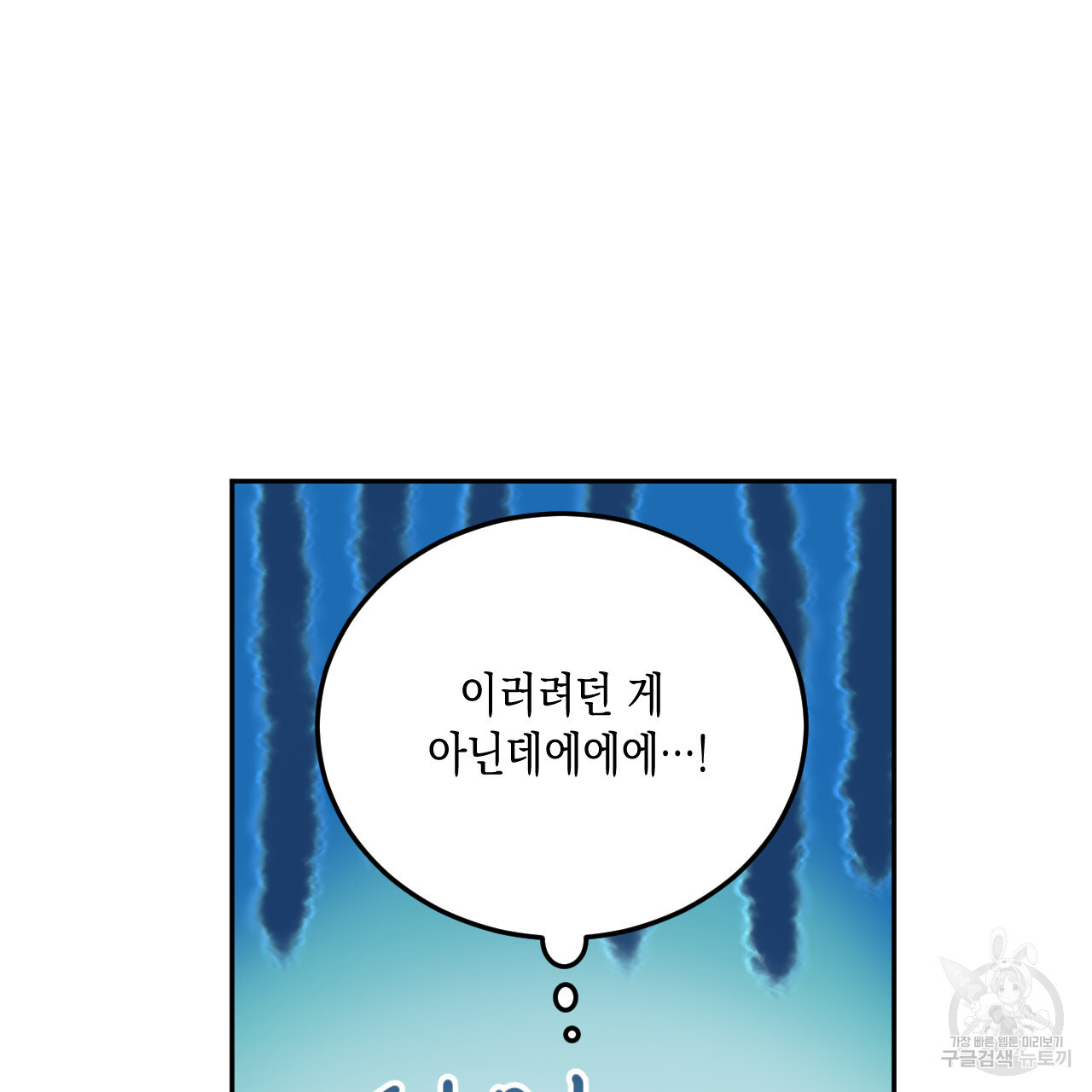 교차로의 악마 53화 - 웹툰 이미지 92