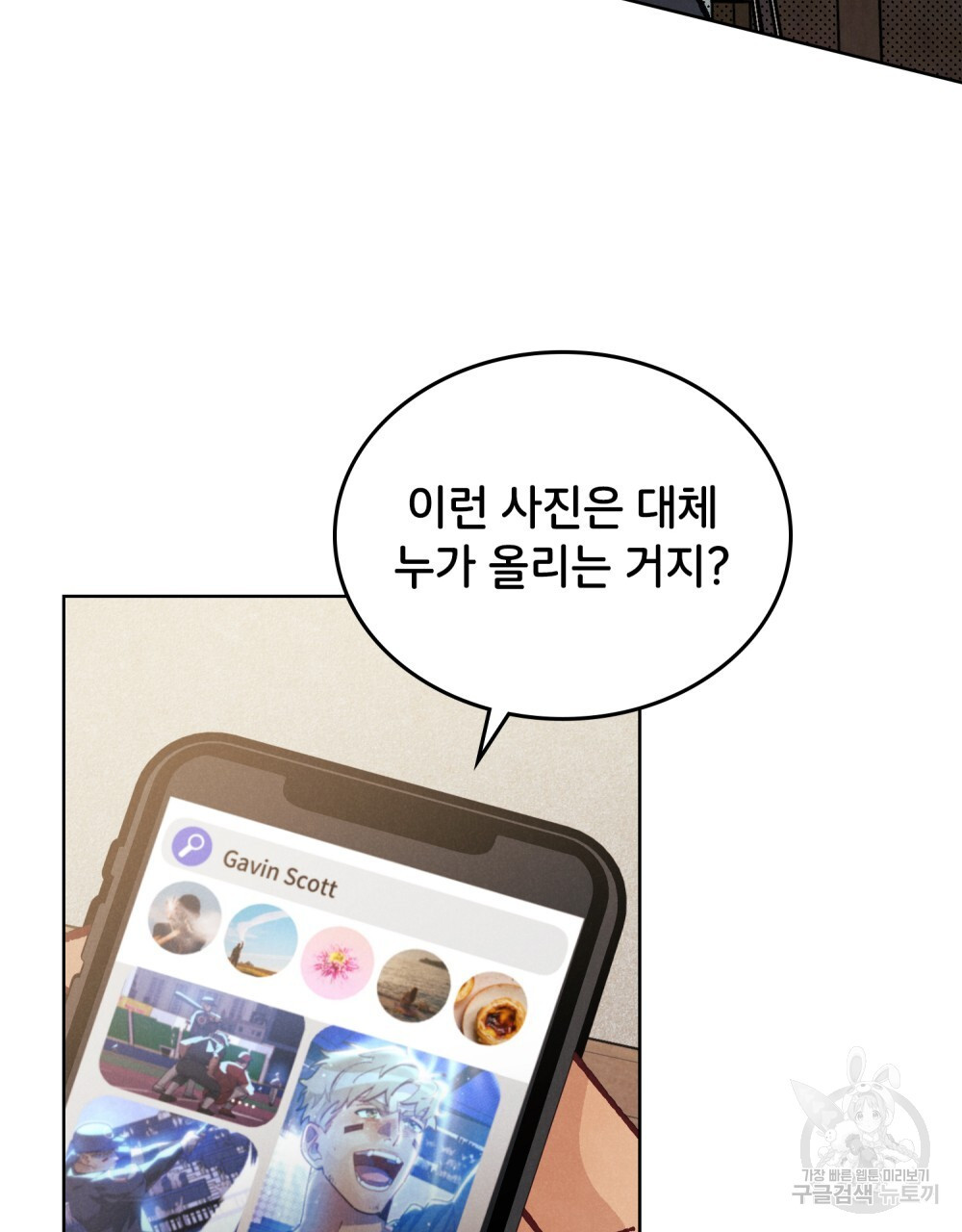 브로맨스 북클럽 16화 - 웹툰 이미지 17