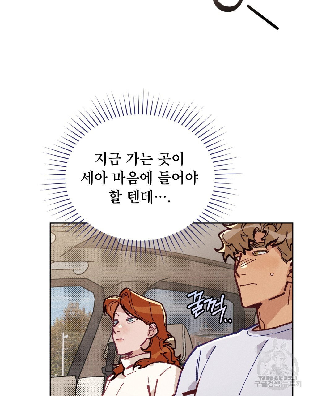 브로맨스 북클럽 16화 - 웹툰 이미지 33