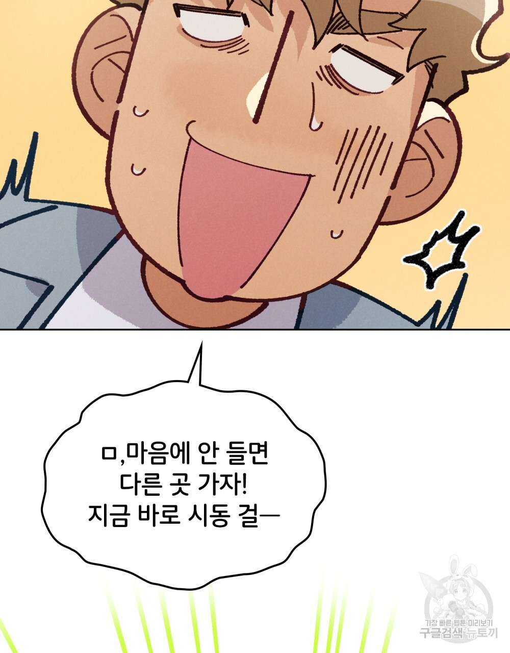 브로맨스 북클럽 16화 - 웹툰 이미지 44