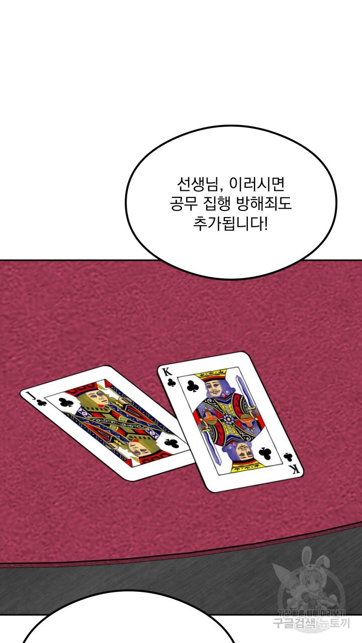 절대우위 31화 - 웹툰 이미지 24