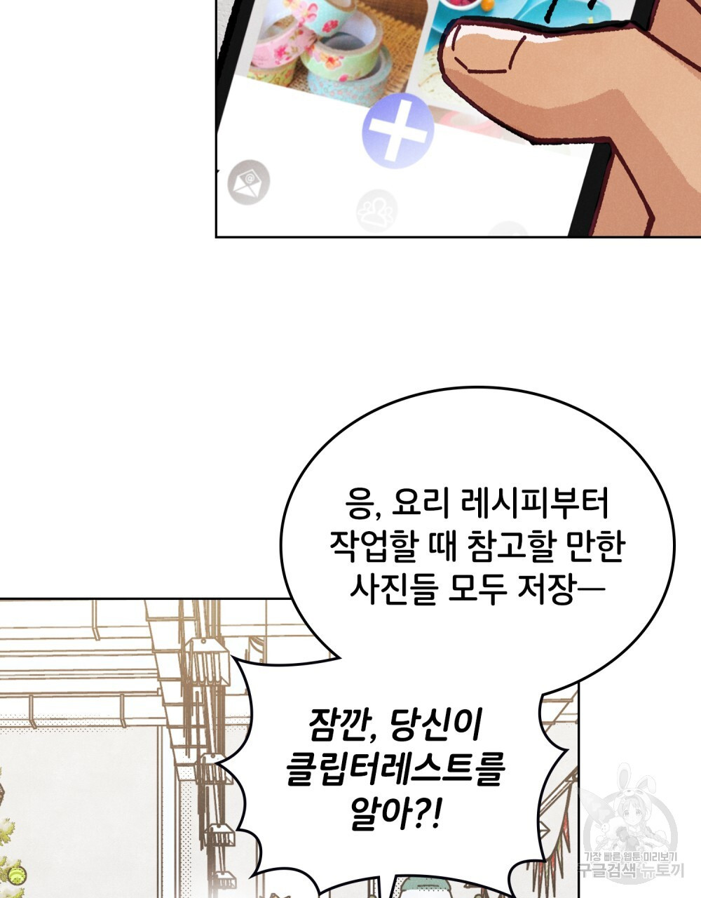 브로맨스 북클럽 16화 - 웹툰 이미지 67