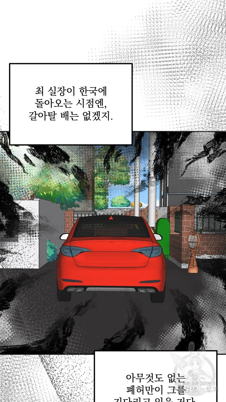 절대우위 31화 - 웹툰 이미지 61